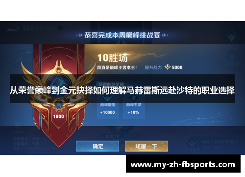 从荣誉巅峰到金元抉择如何理解马赫雷斯远赴沙特的职业选择