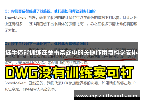 选手体能训练在赛事备战中的关键作用与科学安排 选手体能训练在赛事备战中的关键作用与科学安排