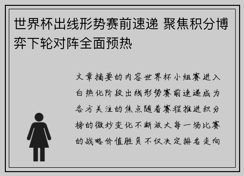 世界杯出线形势赛前速递 聚焦积分博弈下轮对阵全面预热 世界杯出线形势赛前速递 聚焦积分博弈下轮对阵全面预热