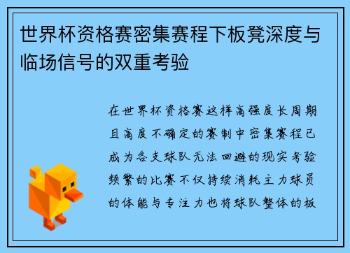 世界杯资格赛密集赛程下板凳深度与临场信号的双重考验 世界杯资格赛密集赛程下板凳深度与临场信号的双重考验