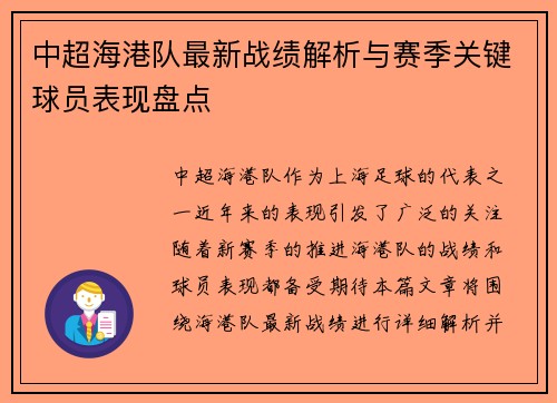 中超海港队最新战绩解析与赛季关键球员表现盘点