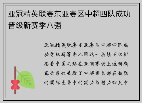 亚冠精英联赛东亚赛区中超四队成功晋级新赛季八强 亚冠精英联赛东亚赛区中超四队成功晋级新赛季八强