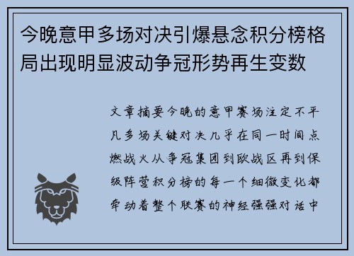 今晚意甲多场对决引爆悬念积分榜格局出现明显波动争冠形势再生变数 今晚意甲多场对决引爆悬念积分榜格局出现明显波动争冠形势再生变数