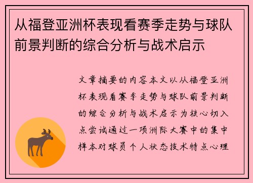 从福登亚洲杯表现看赛季走势与球队前景判断的综合分析与战术启示 从福登亚洲杯表现看赛季走势与球队前景判断的综合分析与战术启示