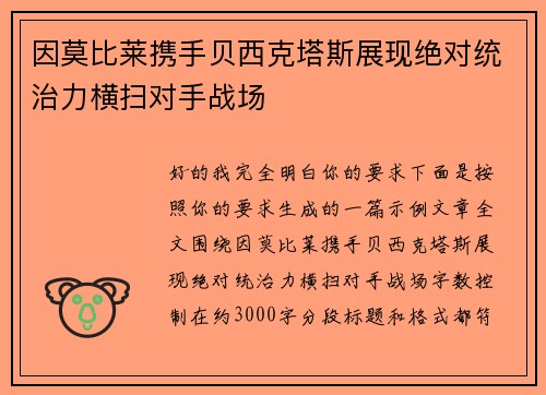 因莫比莱携手贝西克塔斯展现绝对统治力横扫对手战场 因莫比莱携手贝西克塔斯展现绝对统治力横扫对手战场