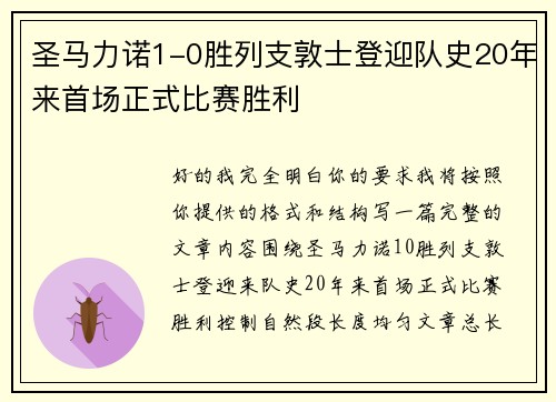 圣马力诺1-0胜列支敦士登迎队史20年来首场正式比赛胜利 圣马力诺1-0胜列支敦士登迎队史20年来首场正式比赛胜利