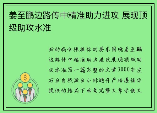 姜至鹏边路传中精准助力进攻 展现顶级助攻水准 姜至鹏边路传中精准助力进攻 展现顶级助攻水准