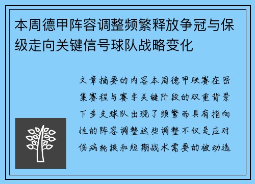 本周德甲阵容调整频繁释放争冠与保级走向关键信号球队战略变化