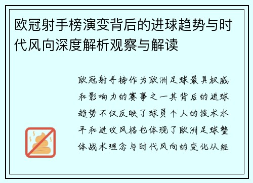 欧冠射手榜演变背后的进球趋势与时代风向深度解析观察与解读