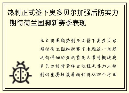 热刺正式签下奥多贝尔加强后防实力 期待荷兰国脚新赛季表现 热刺正式签下奥多贝尔加强后防实力 期待荷兰国脚新赛季表现
